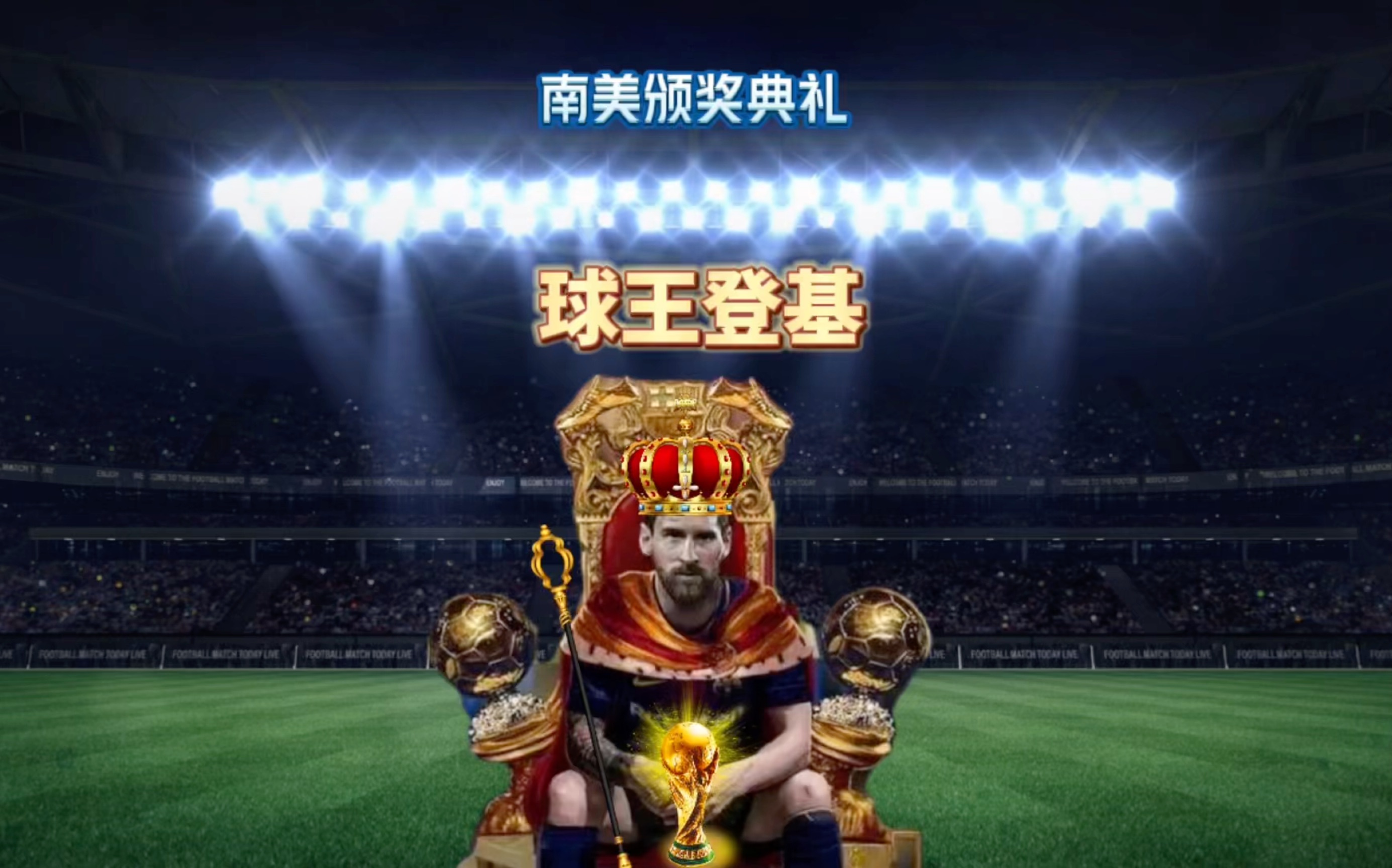 特足球正